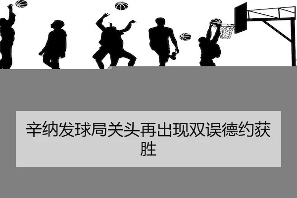 xin-na-fa-qiu-ju-guan-tou-zai-chu-xian-shuang-wu-de-yue-huo-sheng-2-628.jpg